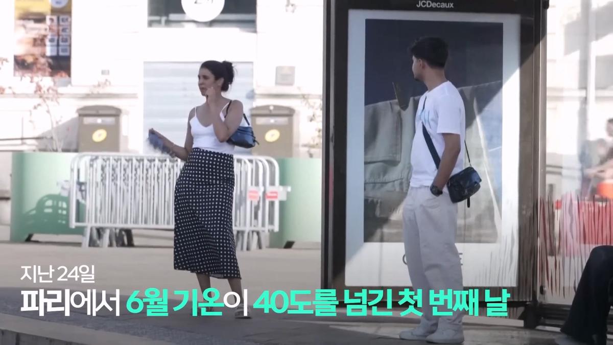 파리, 6월인데 46도_ 진짜 여름엔 어쩌라고…_20260630_223352.122.jpg