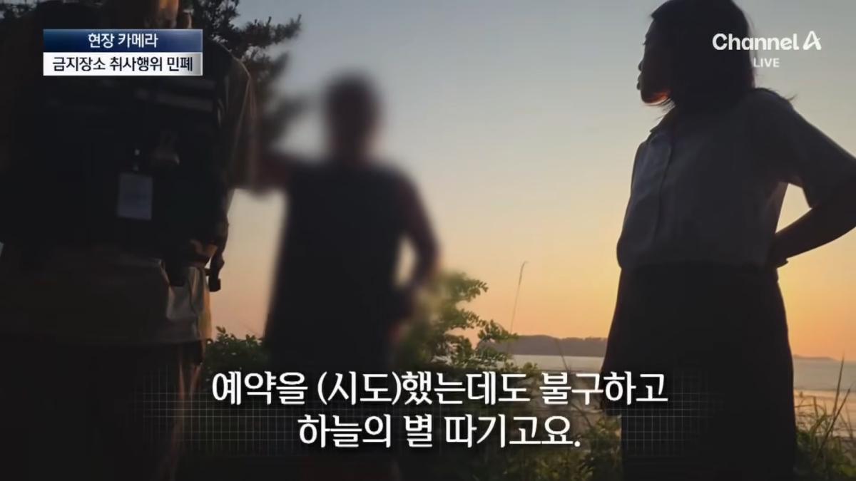[현장 카메라]금지구역서 캠핑 걸리자 “불지르고 싶네”_ 채널A _ 뉴스A 0-43 screenshot.png